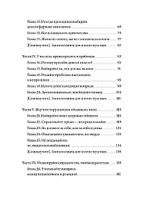 Toksiskie vārdi. Kā pasargāt sevi no vārdiem, kas sāp, un aizstāvēt sevi bez vainas sajūtas